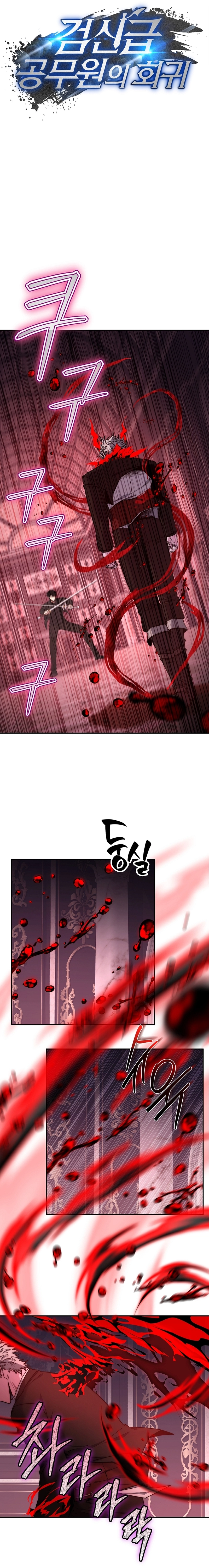 Return of the Sword God-Rank Civil Servant Chapter 29, page 10 of 26