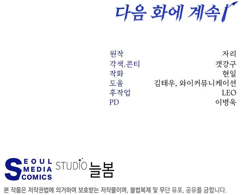 Return of the Sword God-Rank Civil Servant Chapter 82, page 16 of 16