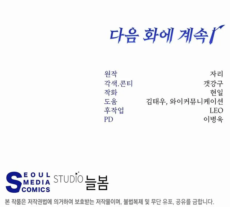 Return of the Sword God-Rank Civil Servant Chapter 84, page 29 of 29