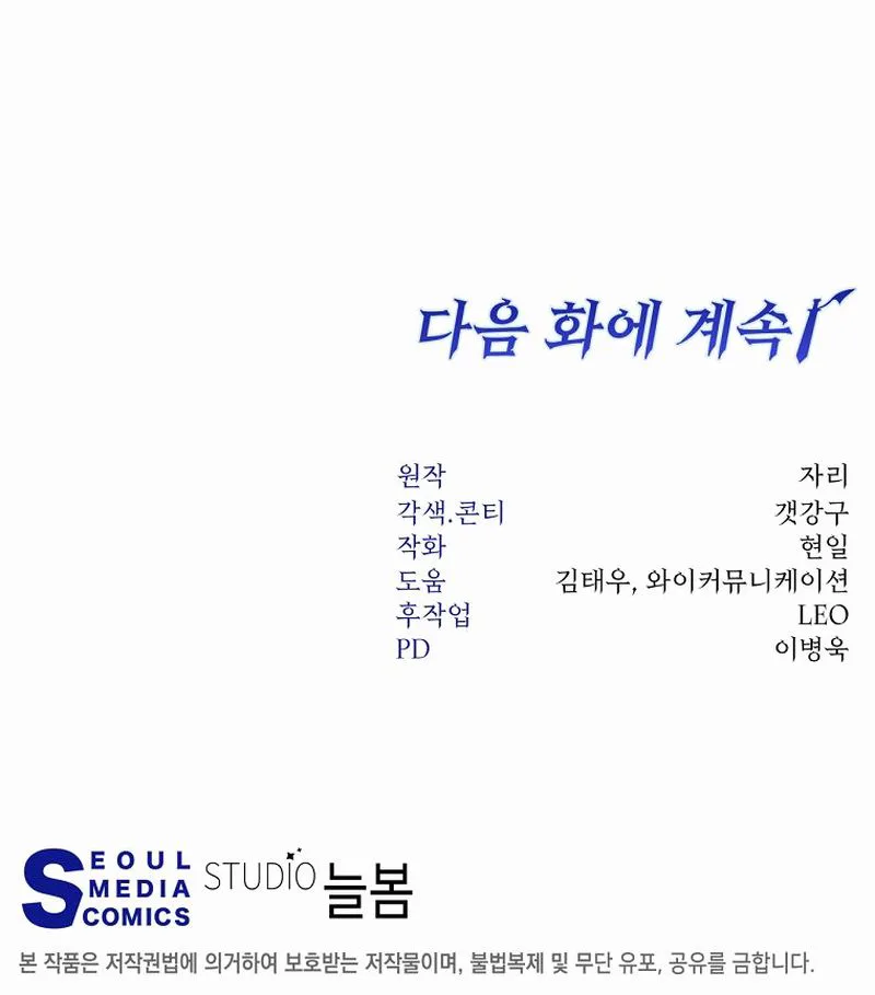 Return of the Sword God-Rank Civil Servant Chapter 86, page 32 of 32