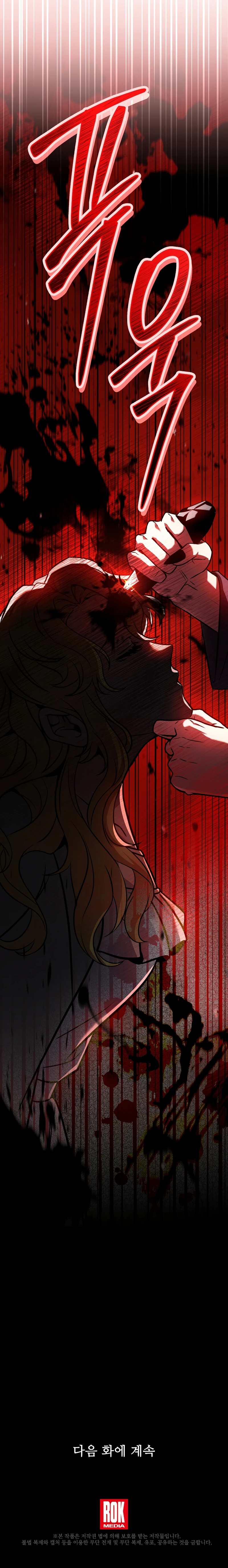 Return of The Unrivaled Spear Knight Chapter 165, page 17 of 17