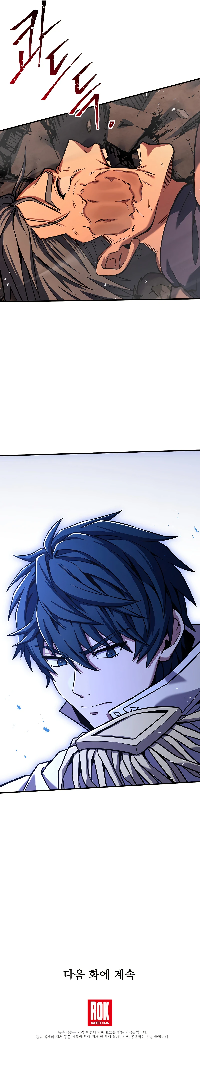 Return of The Unrivaled Spear Knight Chapter 84, page 16 of 17