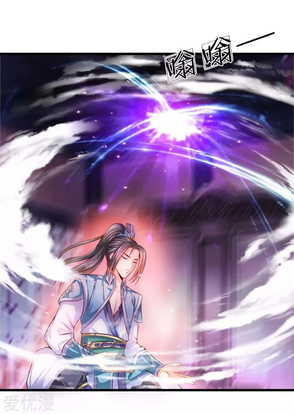 Shenwu Tianzun Chapter 1, page 29 of 41