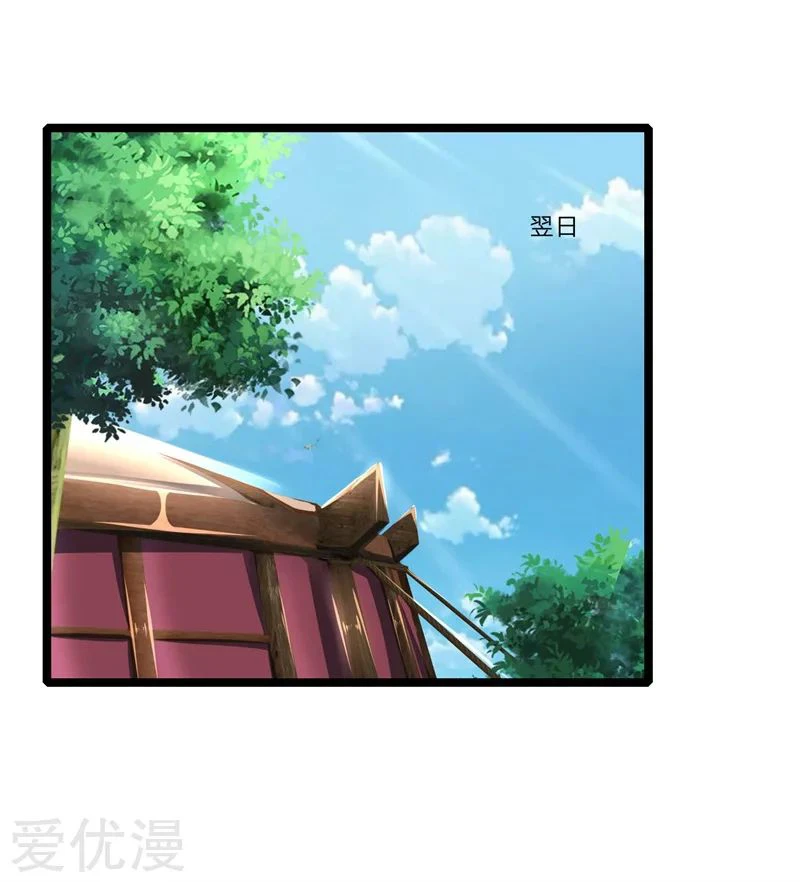 Shenwu Tianzun Chapter 123, page 13 of 23
