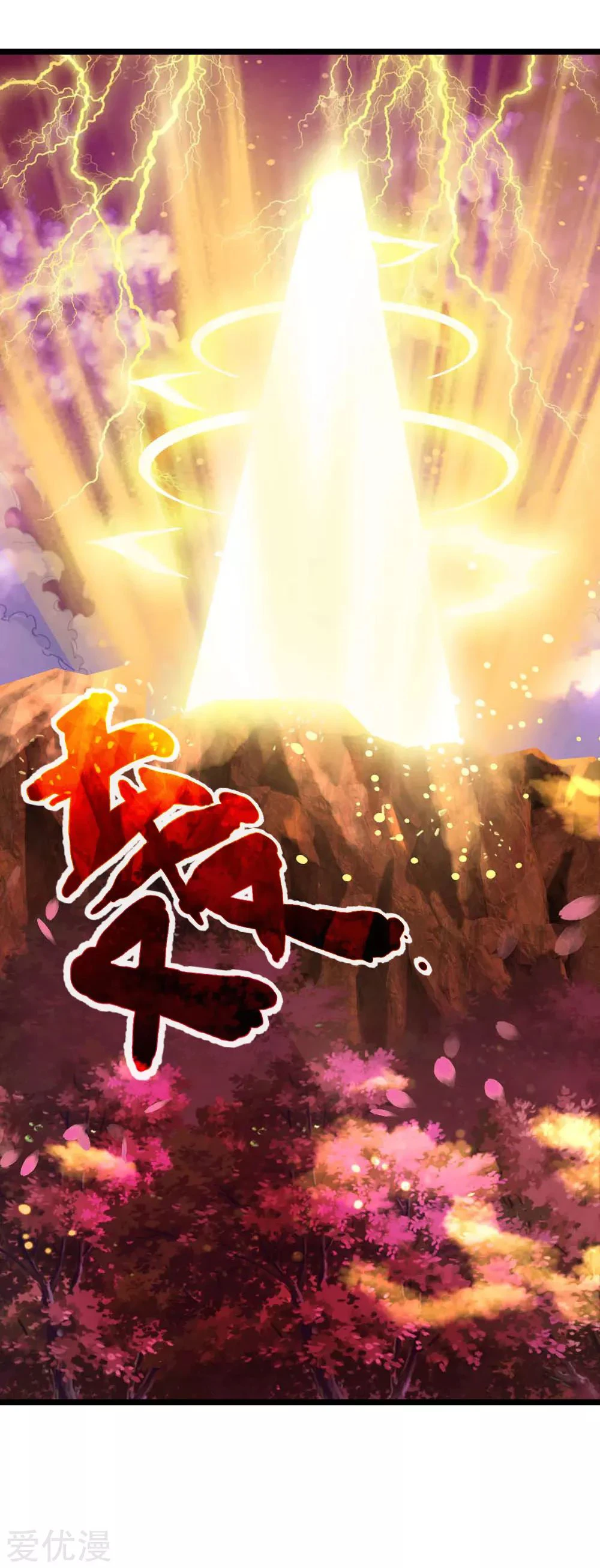 Shenwu Tianzun Chapter 136, page 5 of 21