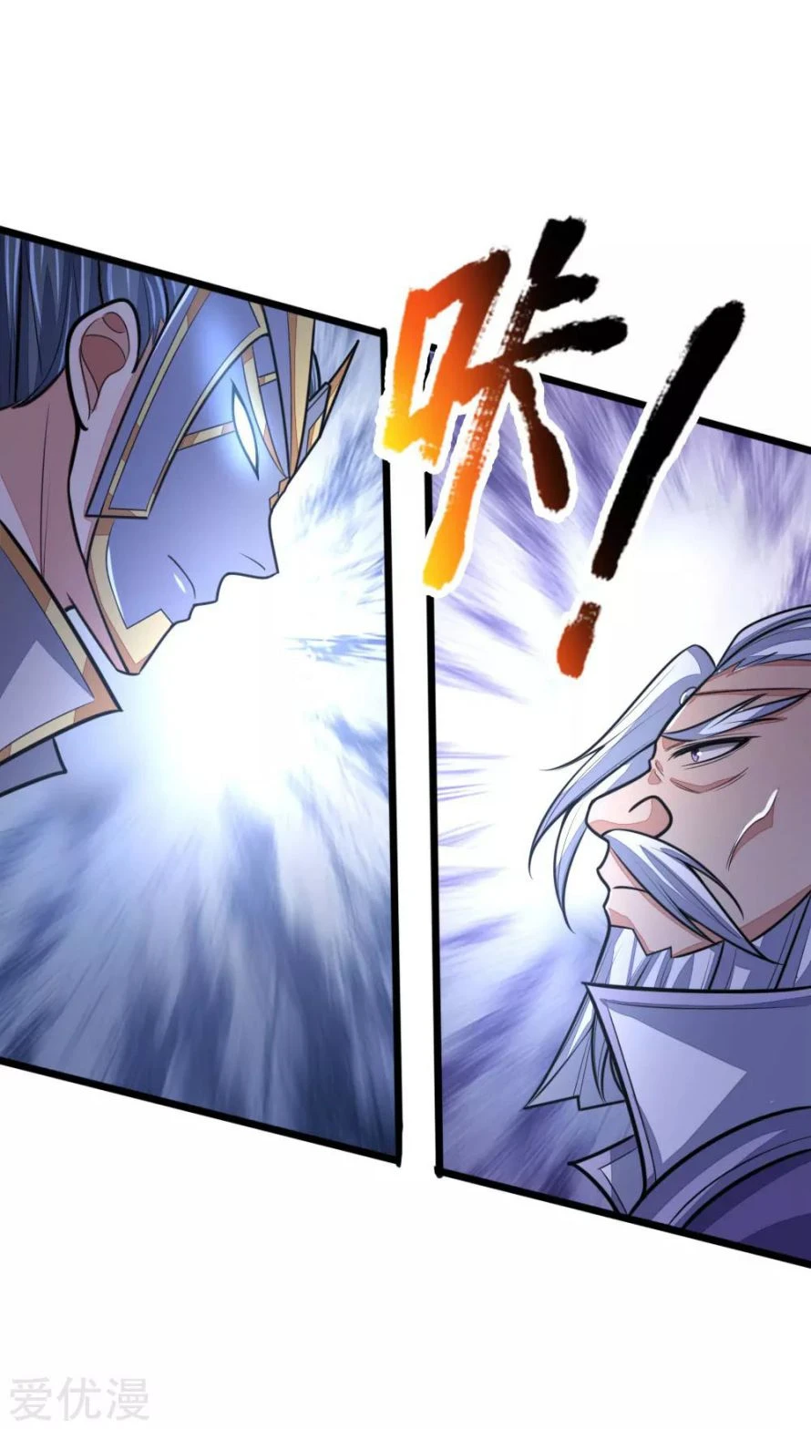 Shenwu Tianzun Chapter 160, page 17 of 21