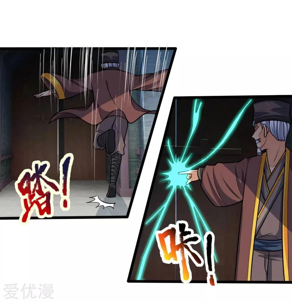 Shenwu Tianzun Chapter 193, page 12 of 21