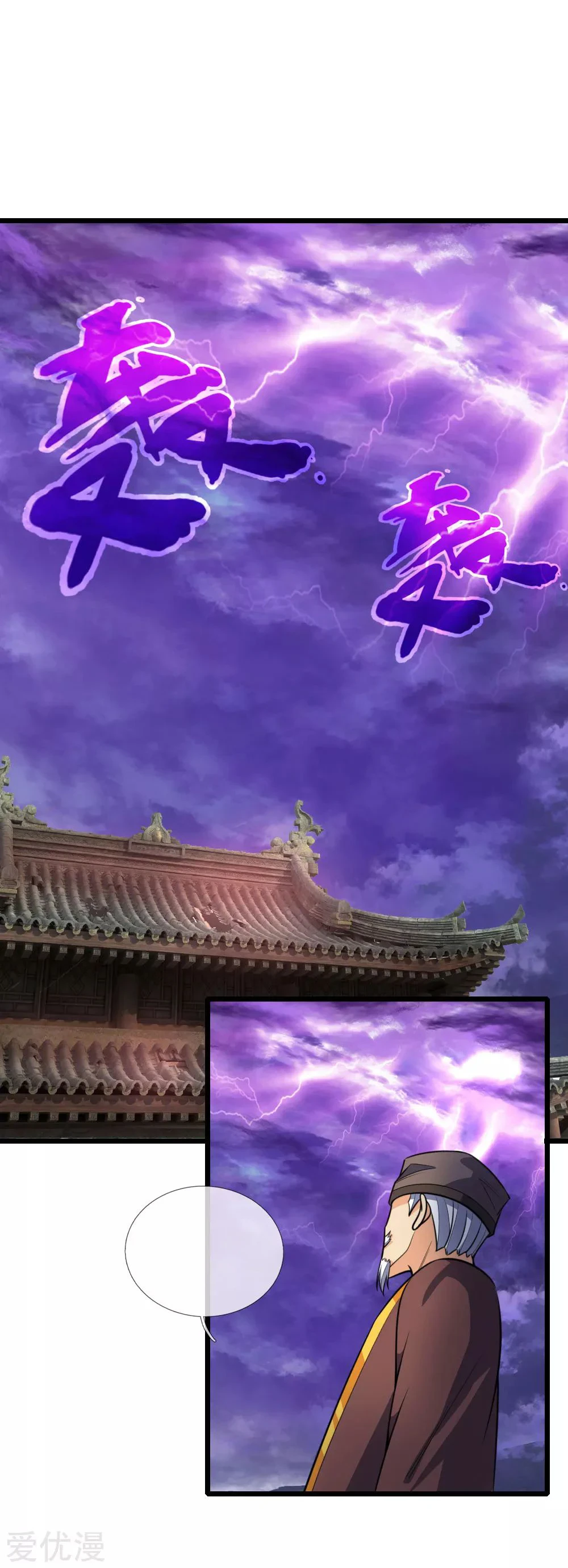 Shenwu Tianzun Chapter 196, page 14 of 22