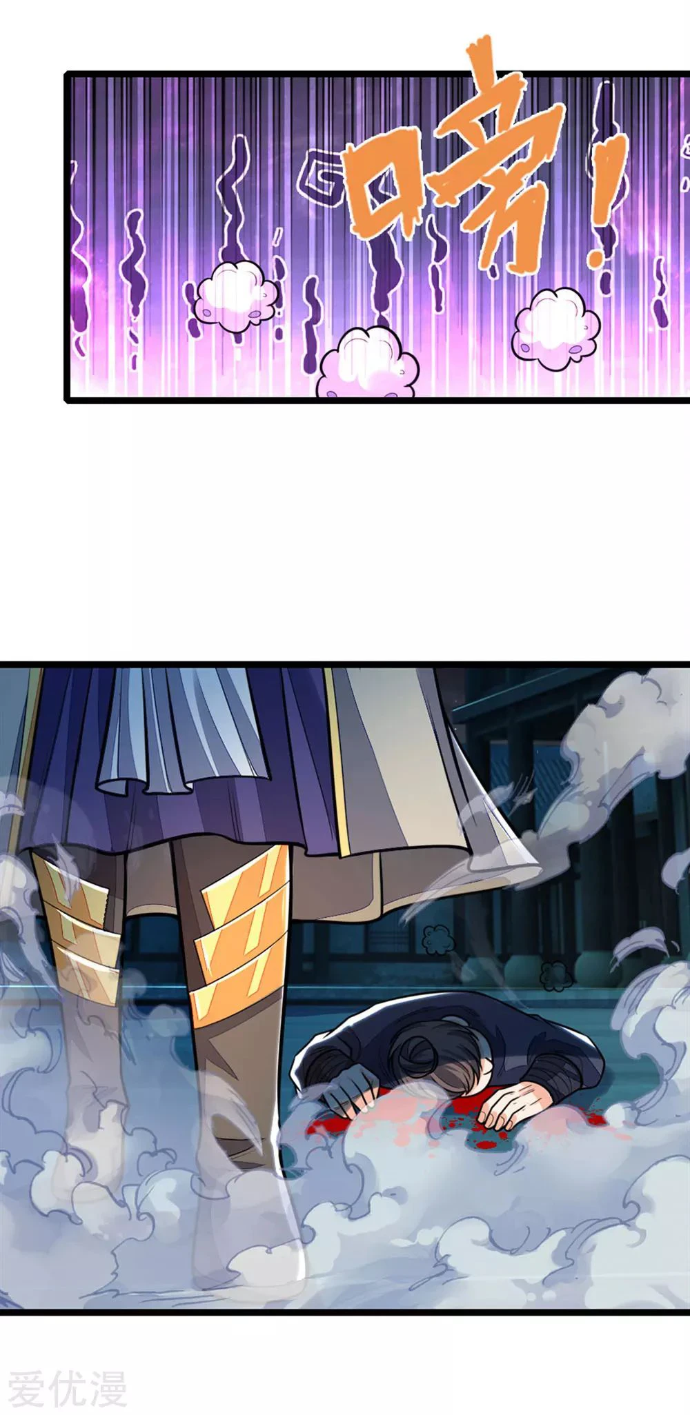 Shenwu Tianzun Chapter 210, page 12 of 17