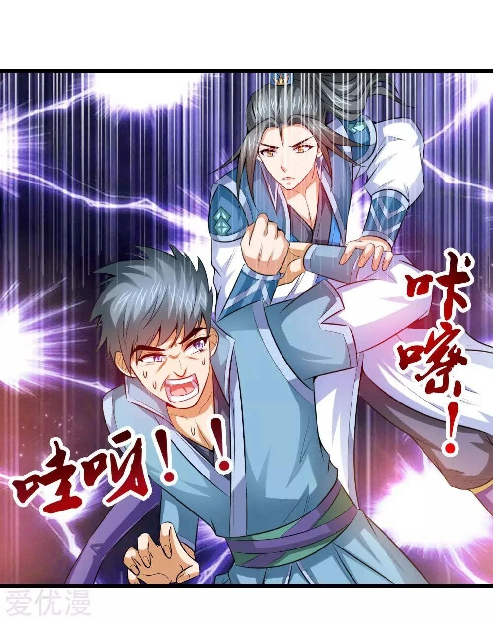 Shenwu Tianzun Chapter 4, page 6 of 17