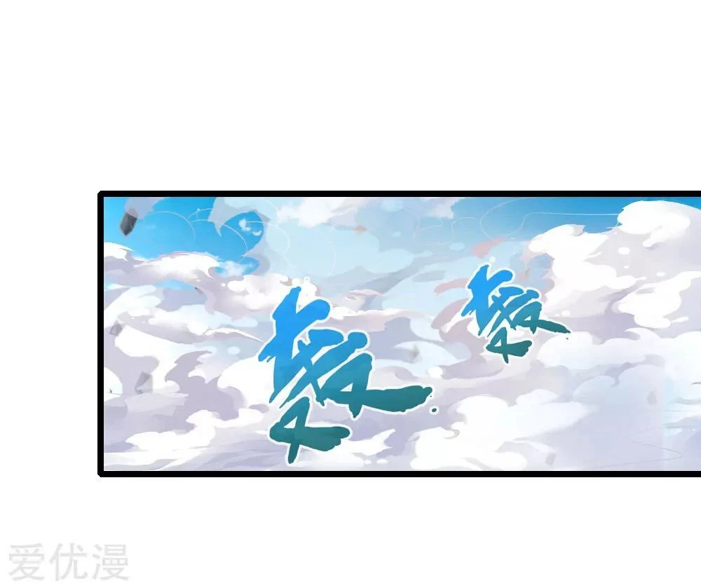 Shenwu Tianzun Chapter 45, page 14 of 24