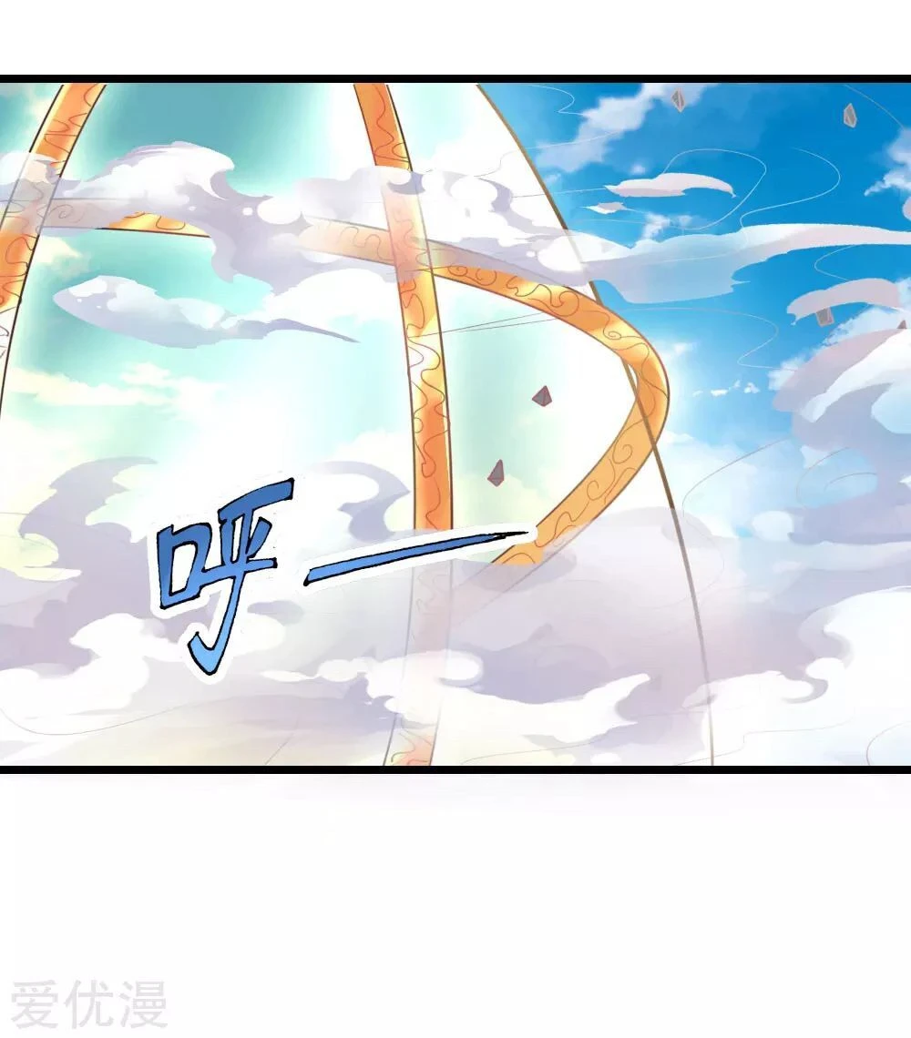 Shenwu Tianzun Chapter 45, page 15 of 24