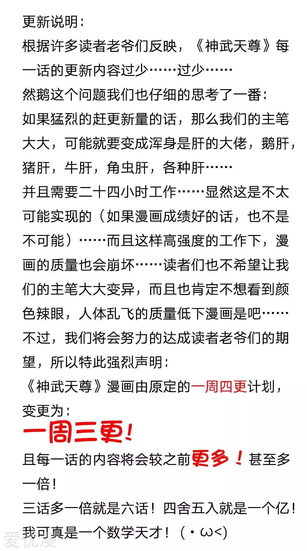 Shenwu Tianzun Chapter 6, page 15 of 17