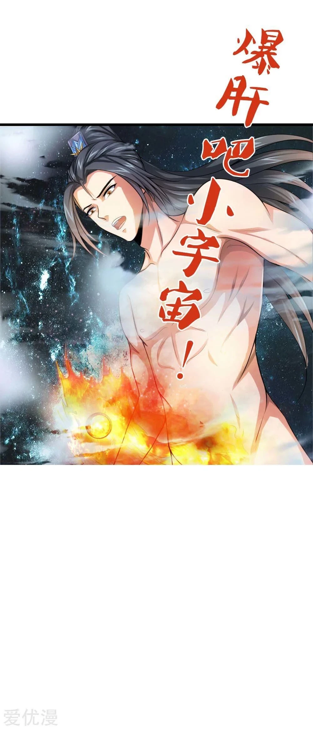 Shenwu Tianzun Chapter 6, page 16 of 17