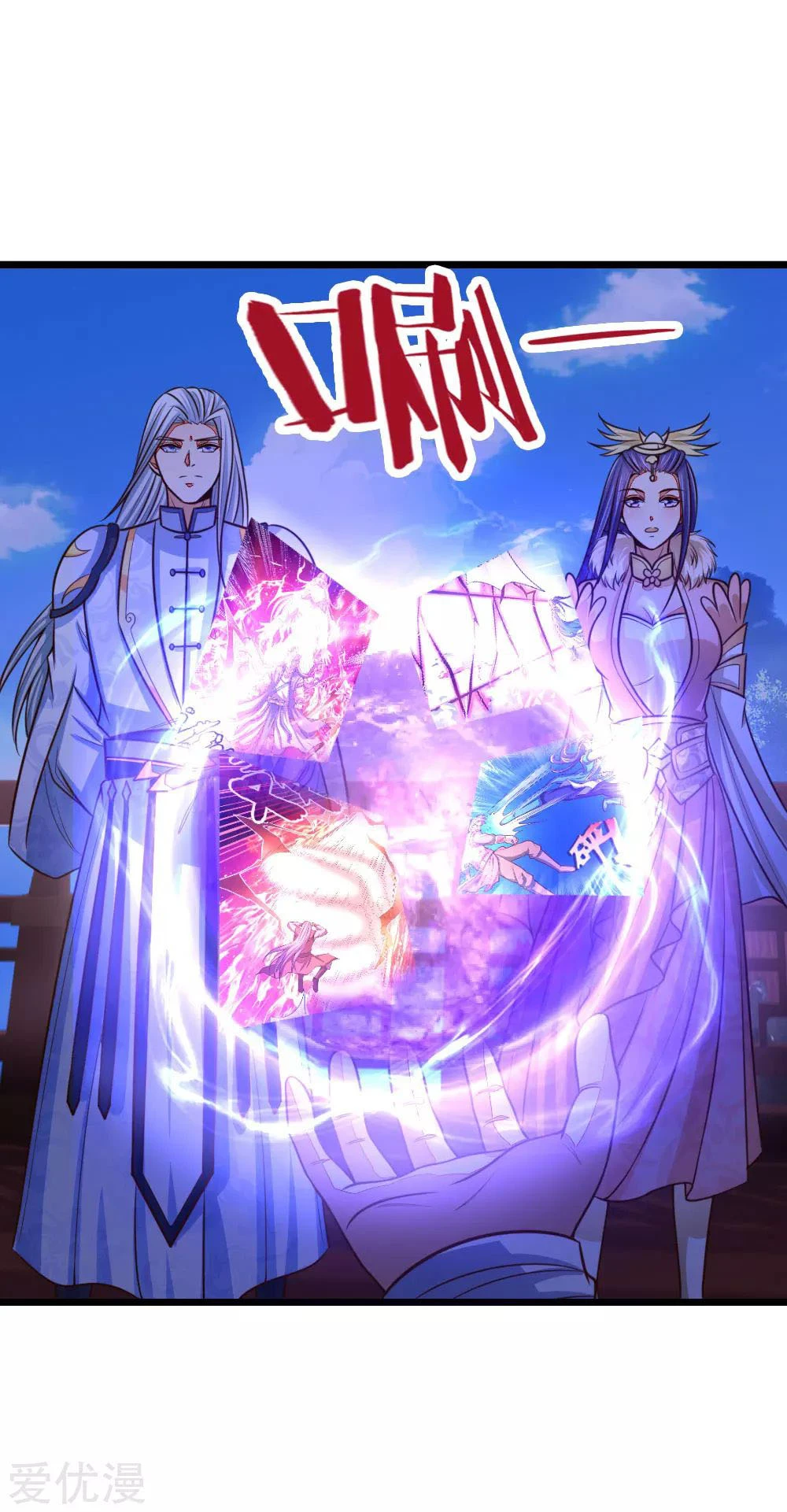Shenwu Tianzun Chapter 87, page 8 of 22