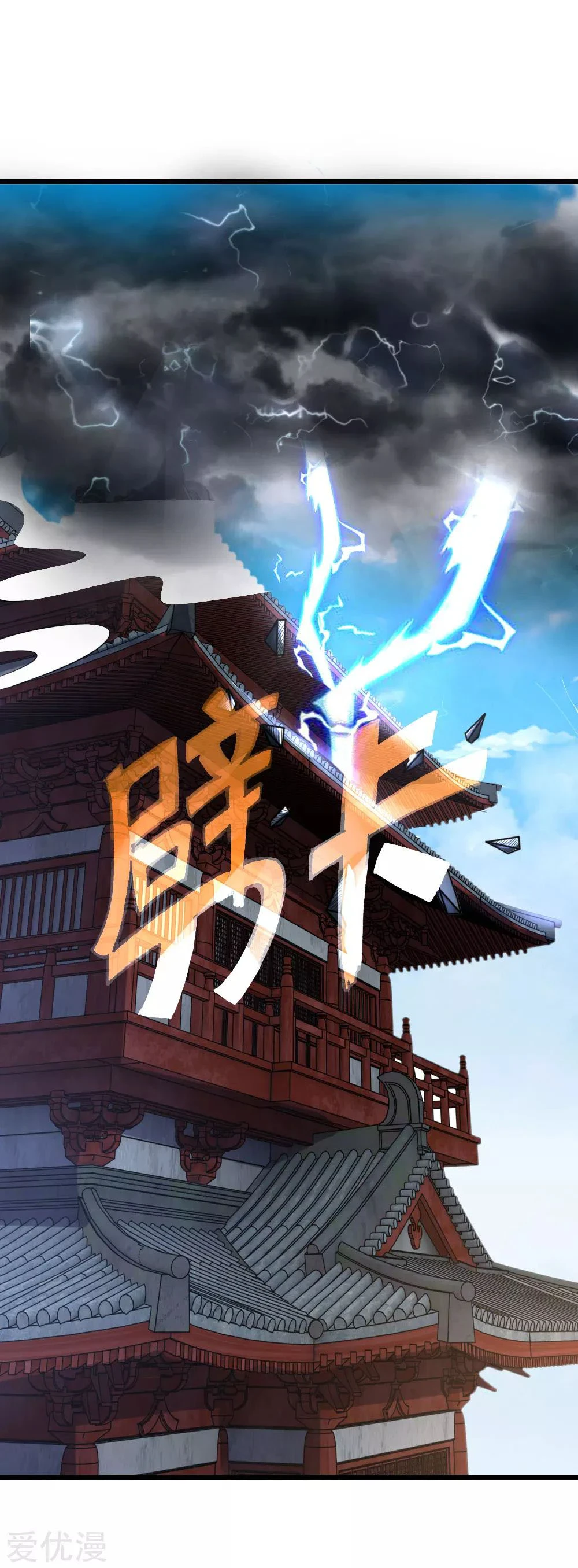 Shenwu Tianzun Chapter 89, page 20 of 22