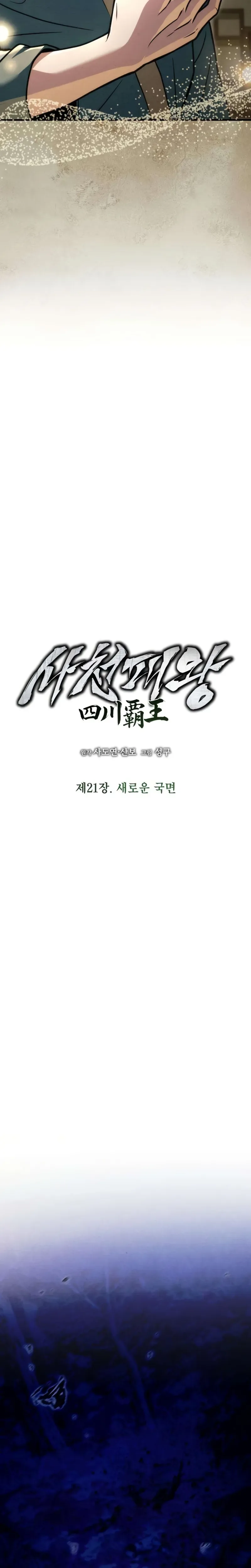 Sichuan’s Supreme King Chapter 21, page 11 of 41