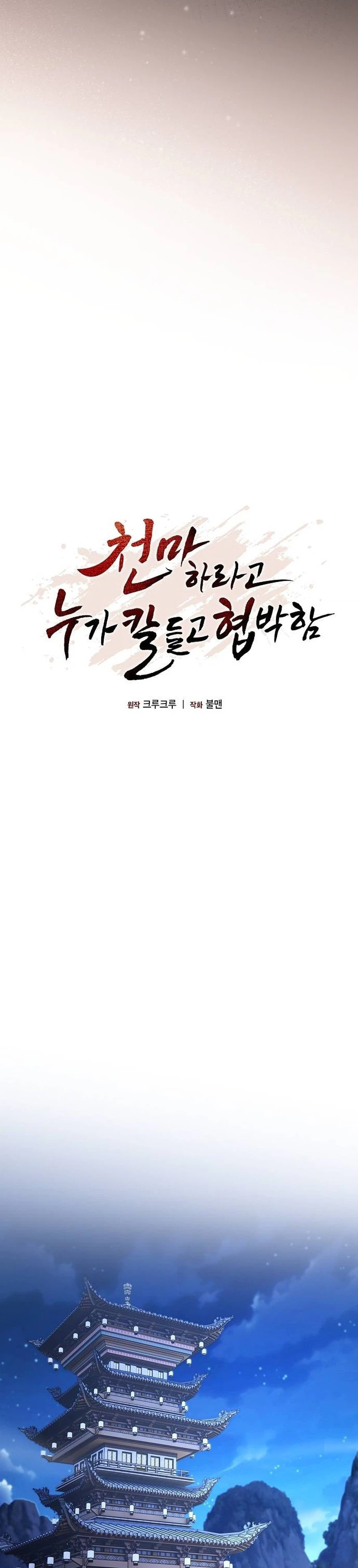 So? Did Someone Force You to Become the Heavenly Demon? Chapter 46, page 12 of 36