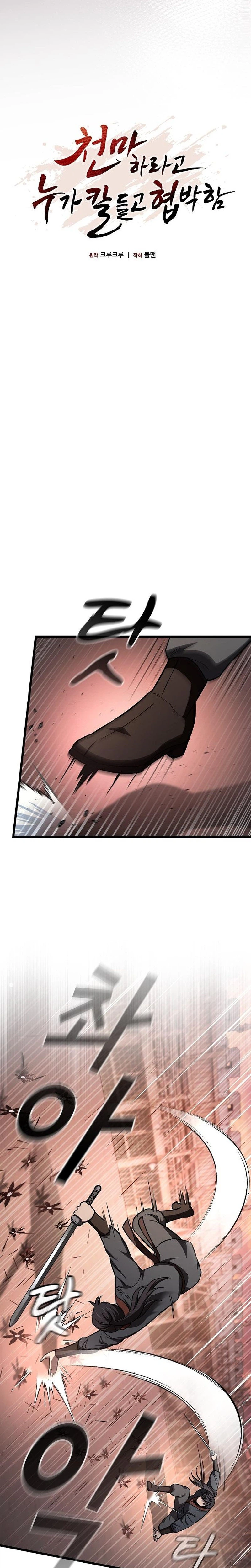 So? Did Someone Force You to Become the Heavenly Demon? Chapter 50, page 5 of 33