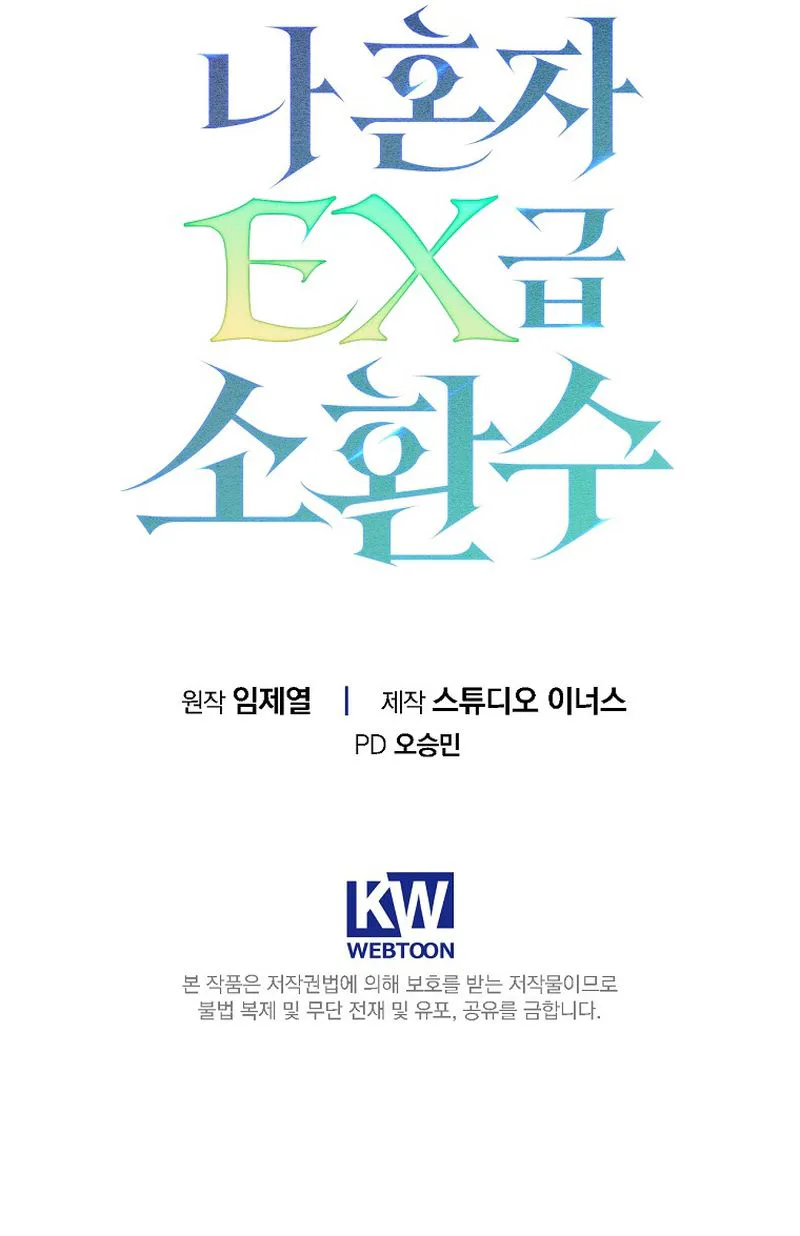 Solo EX-Rank Summoner Chapter 4, page 42 of 42