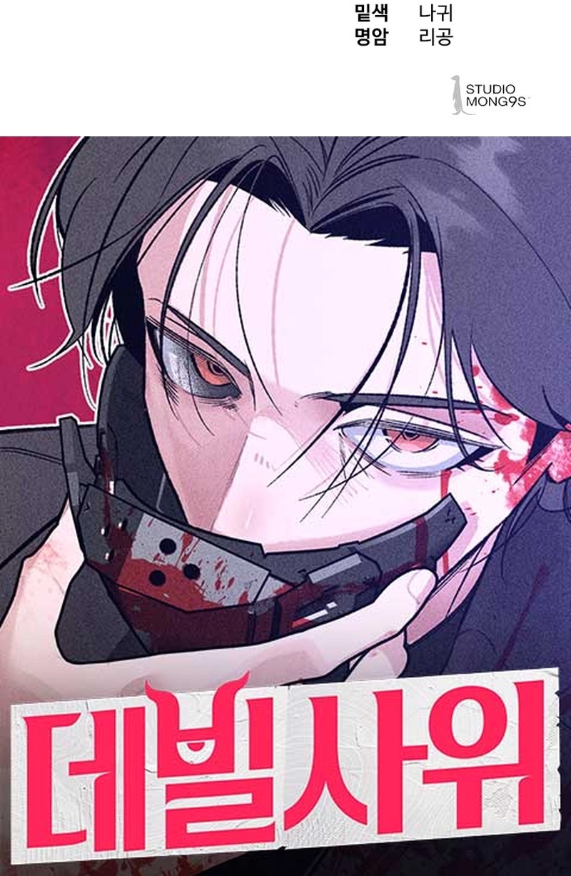 Special Civil Servant Chapter 23, page 23 of 23