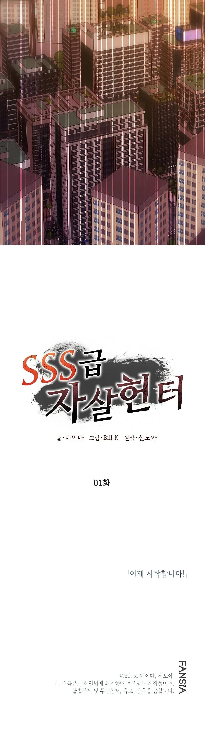 SSS-Class Suicide Hunter Chapter 1, page 17 of 18