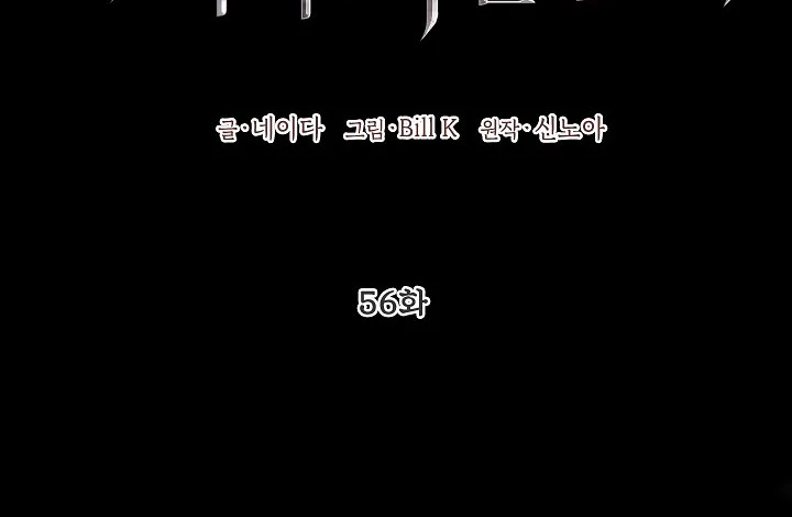 SSS-Class Suicide Hunter Chapter 56, page 7 of 15