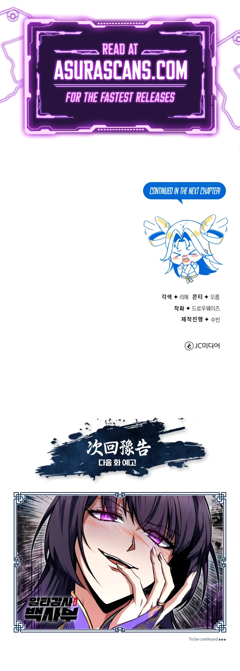 Star Instructor, Master Baek Chapter 135, page 15 of 15