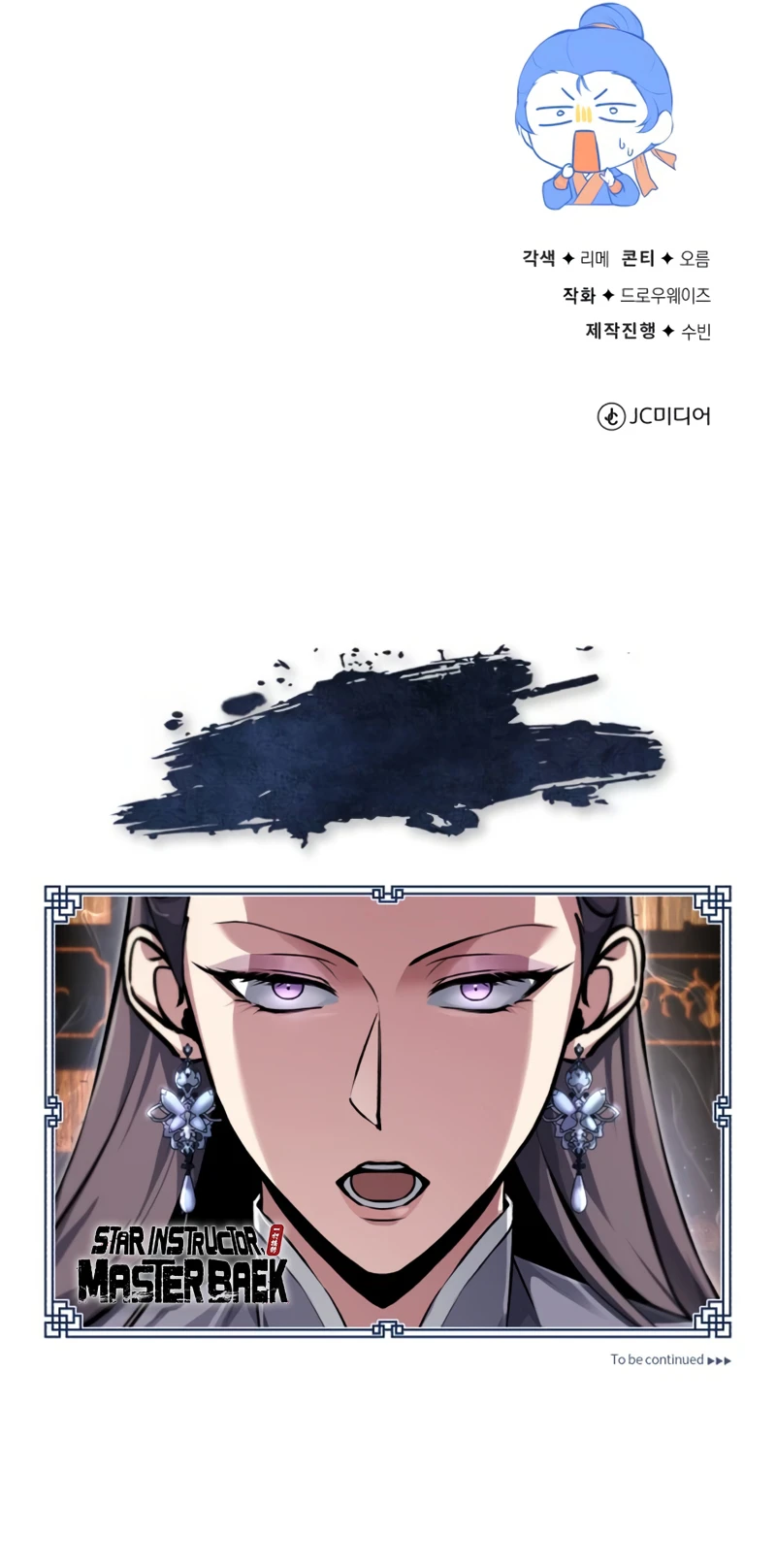 Star Instructor, Master Baek Chapter 141, page 15 of 15