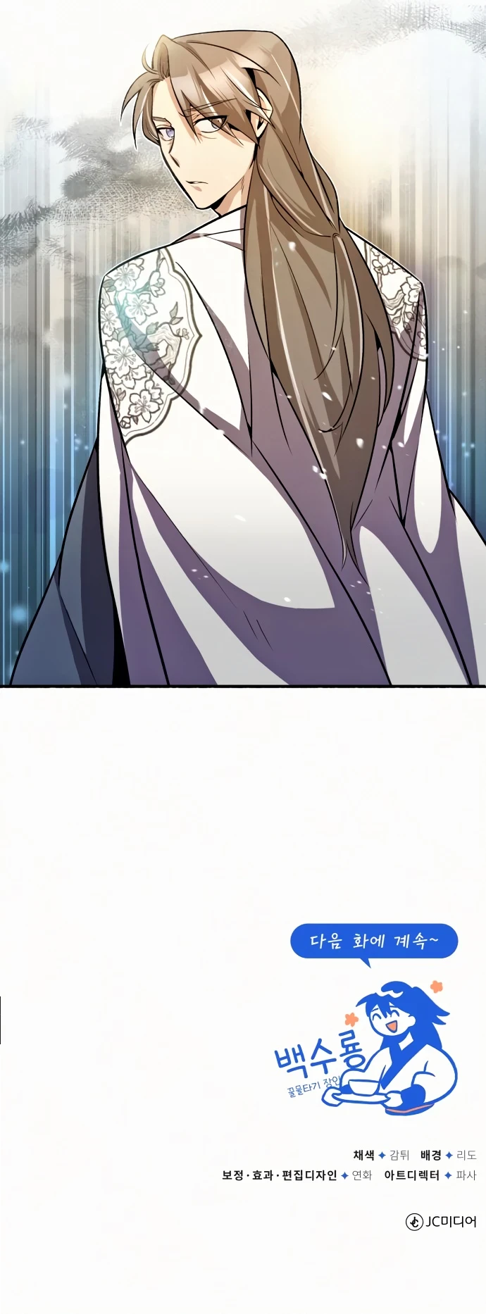 Star Instructor, Master Baek Chapter 5, page 11 of 11