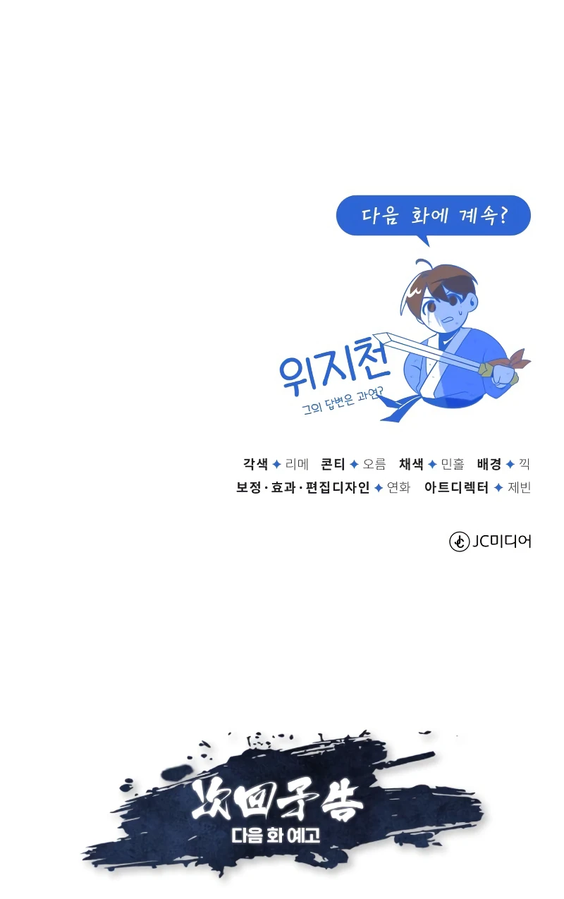 Star Instructor, Master Baek Chapter 70, page 20 of 22