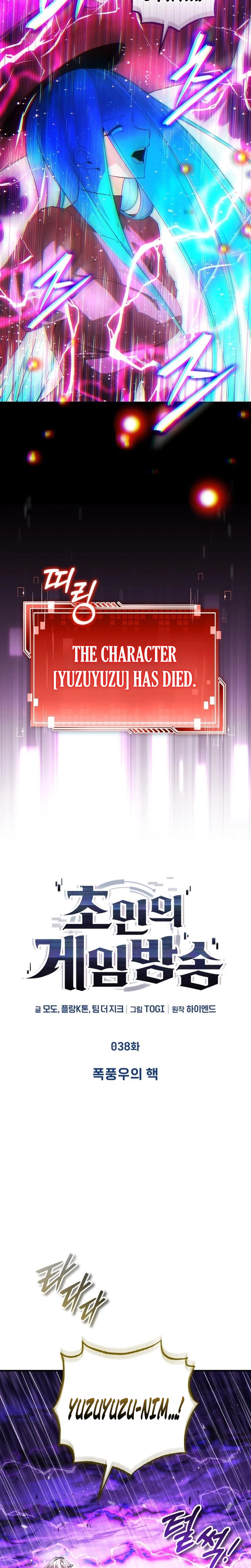 Superhuman’s Gaming Stream Chapter 38, page 11 of 45