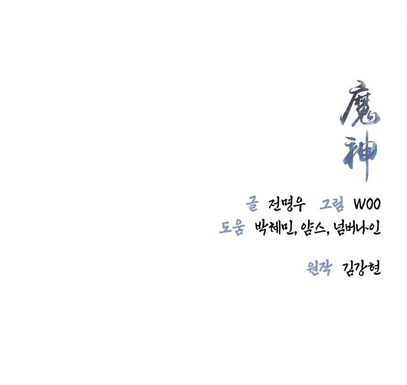 Supreme Demon of Hyungsan Chapter 9, page 14 of 14