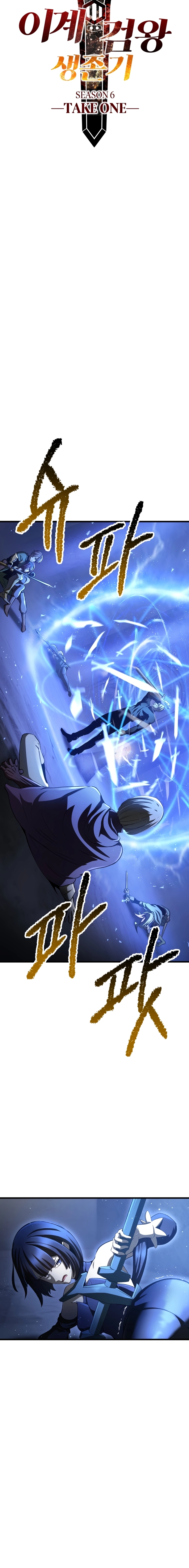 Survival Story of a Sword King in a Fantasy World Chapter 254, page 8 of 27