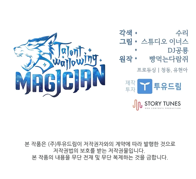 Talent-Swallowing Magician Chapter 108, page 13 of 13
