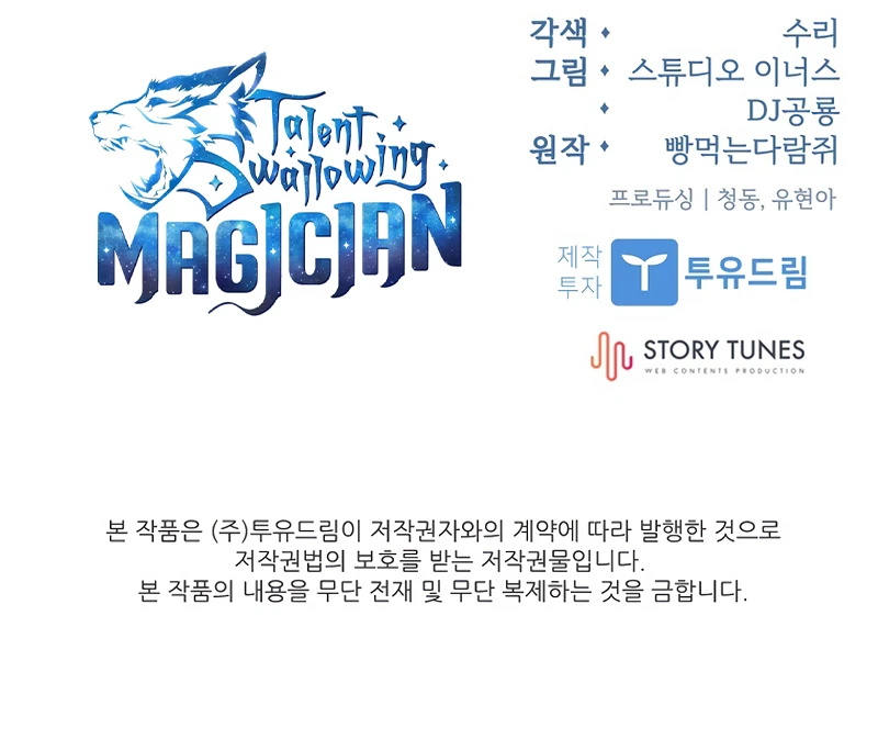Talent-Swallowing Magician Chapter 130, page 12 of 12
