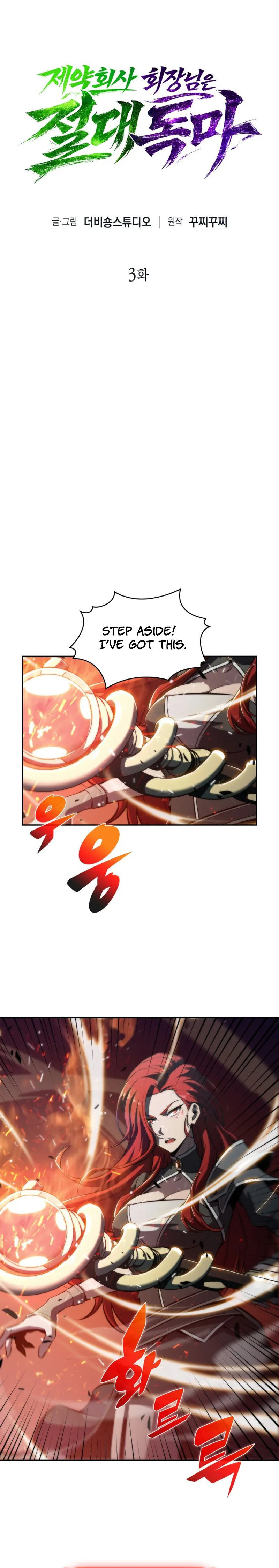 The Chairman of Pharmaceutical Company is a Poison King Chapter 3, page 12 of 27