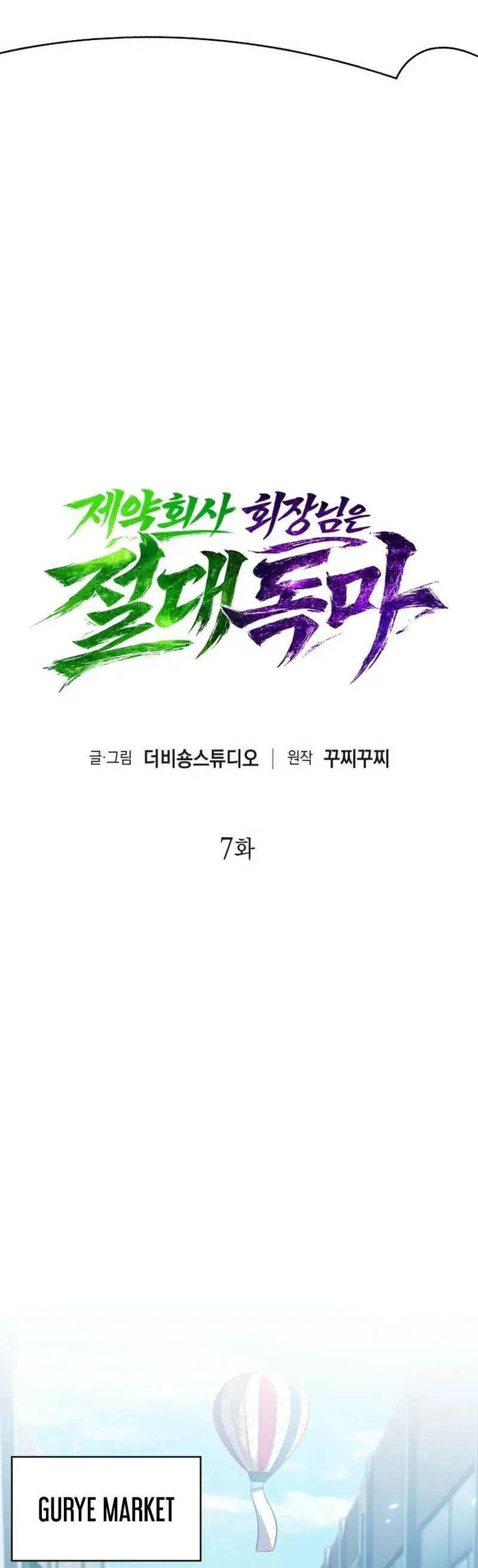 The Chairman of Pharmaceutical Company is a Poison King Chapter 7, page 8 of 38