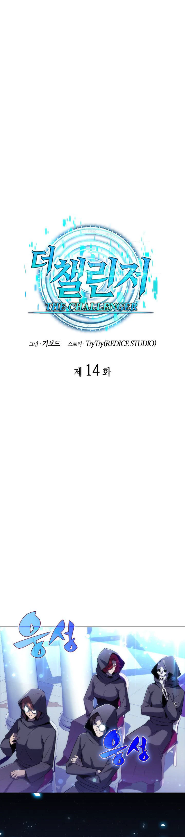 The Challenger Chapter 14, page 5 of 15