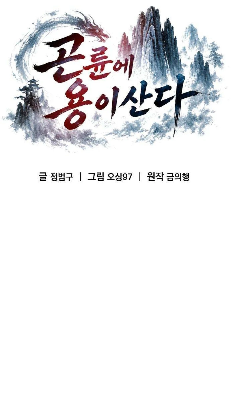 The Dragon of Kunlun Chapter 4, page 19 of 46