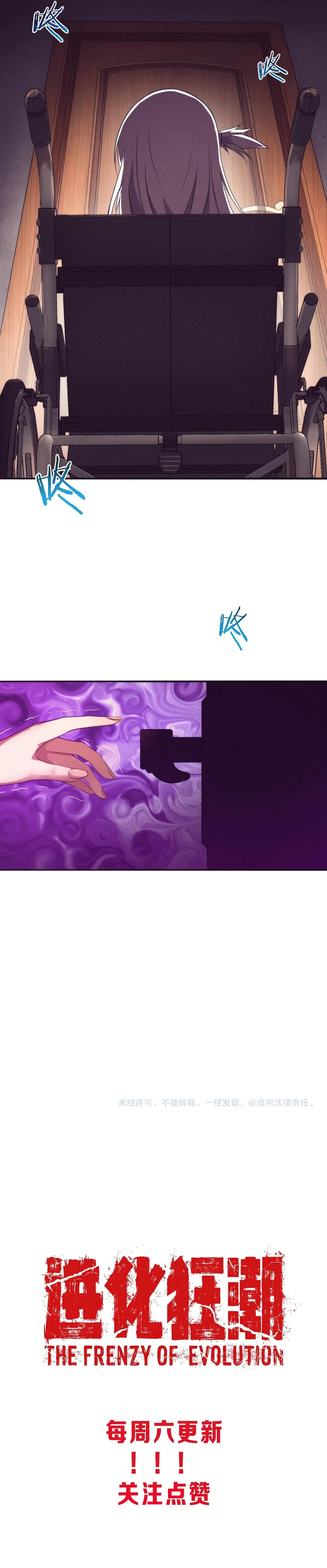 The Frenzy Of Evolution Chapter 5, page 12 of 13
