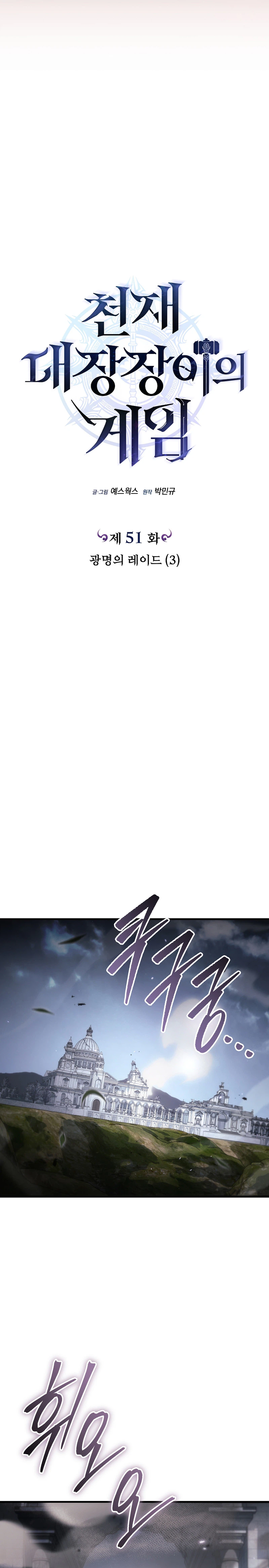 The Genius Blacksmith’s Game Chapter 51, page 11 of 49