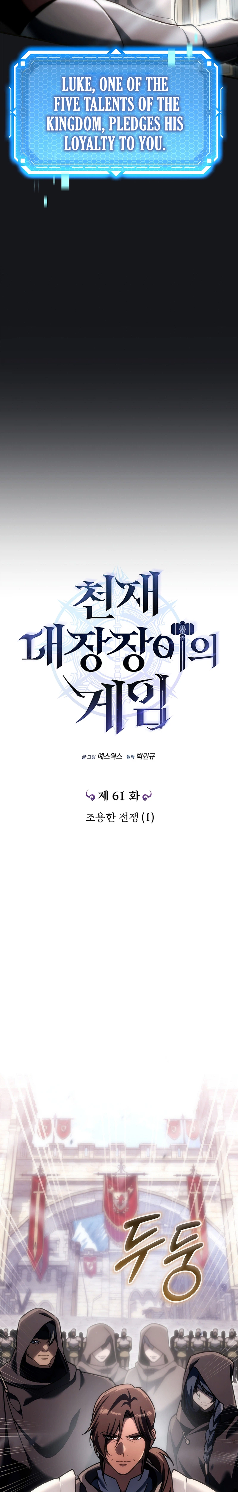 The Genius Blacksmith’s Game Chapter 61, page 9 of 30