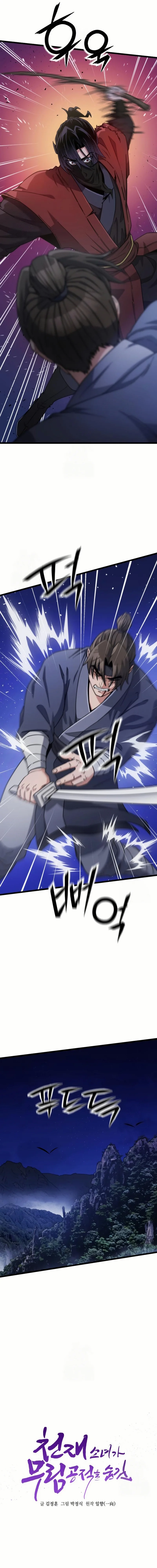 The Genius Girl Who Hid Her Martial Arts Achievements Chapter 4, page 7 of 29