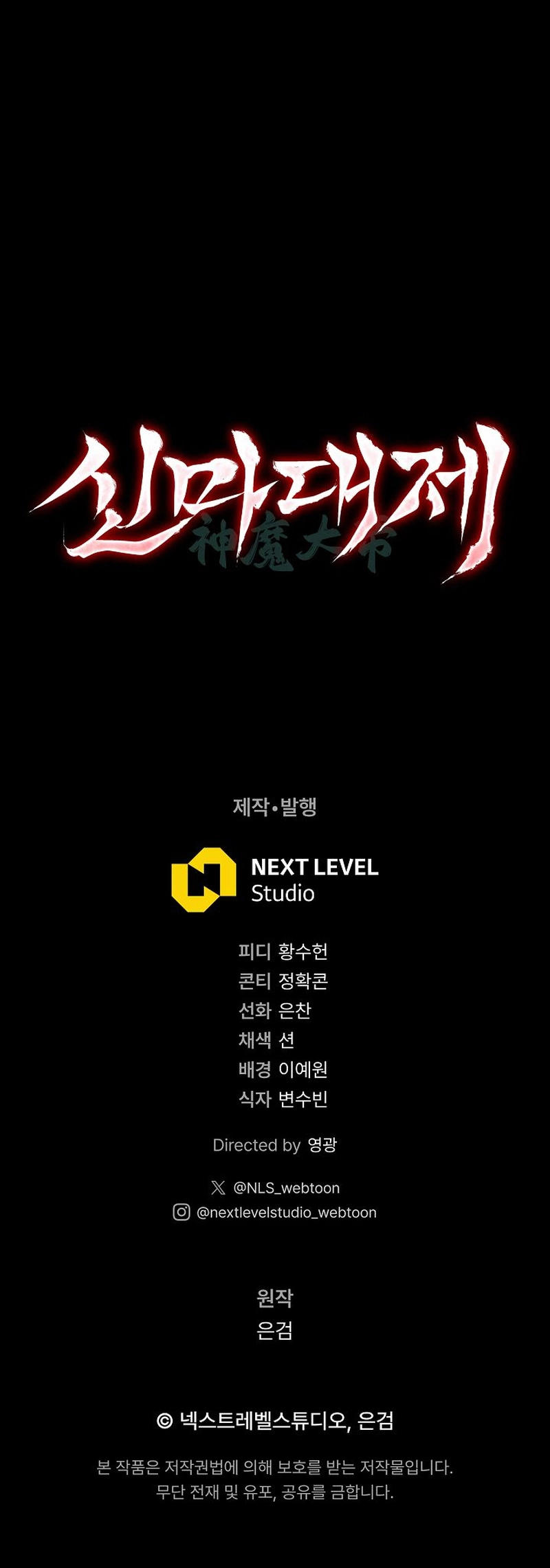 The Great Heavenly Demon Sovereign Chapter 12, page 18 of 18