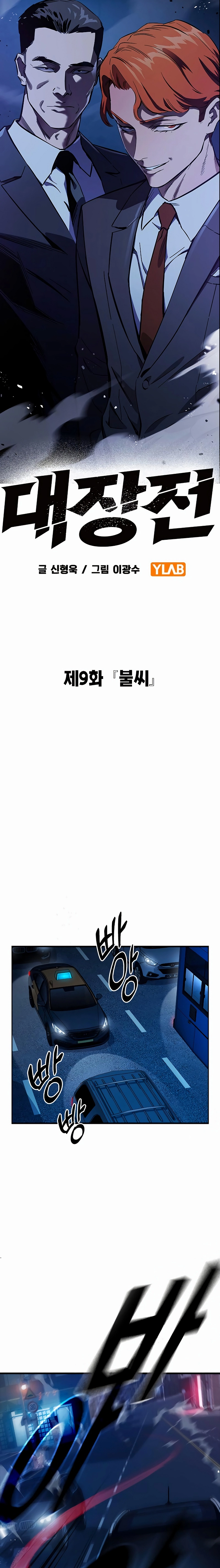 The Great War Chapter 9, page 13 of 32