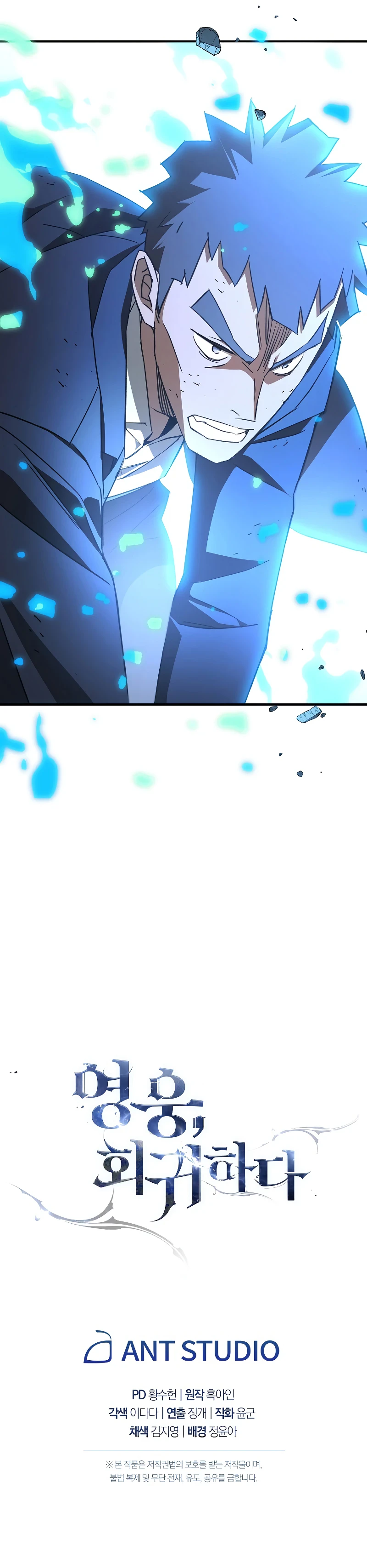 The Hero Returns Chapter 21, page 16 of 17