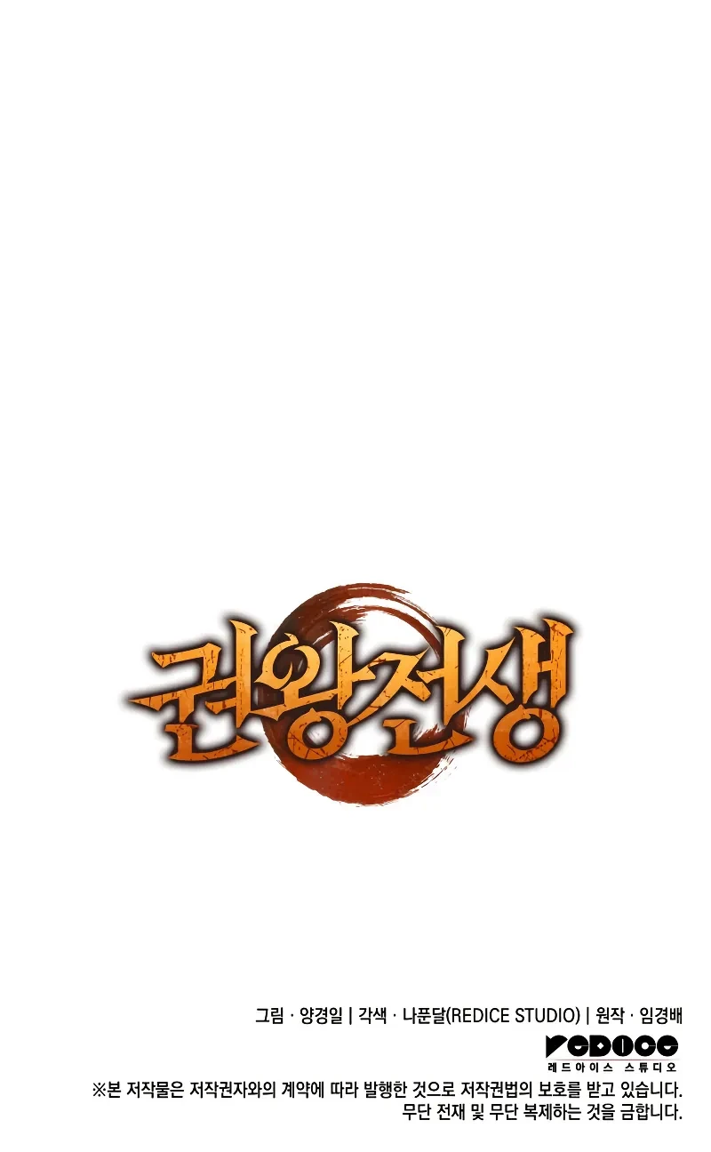 The Indomitable Martial King Chapter 21, page 18 of 18