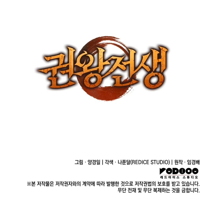 The Indomitable Martial King Chapter 23, page 13 of 13