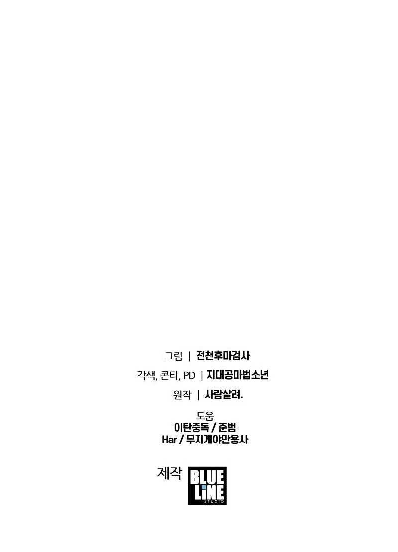 The Knight King Who Returned with a God Chapter 18, page 15 of 16